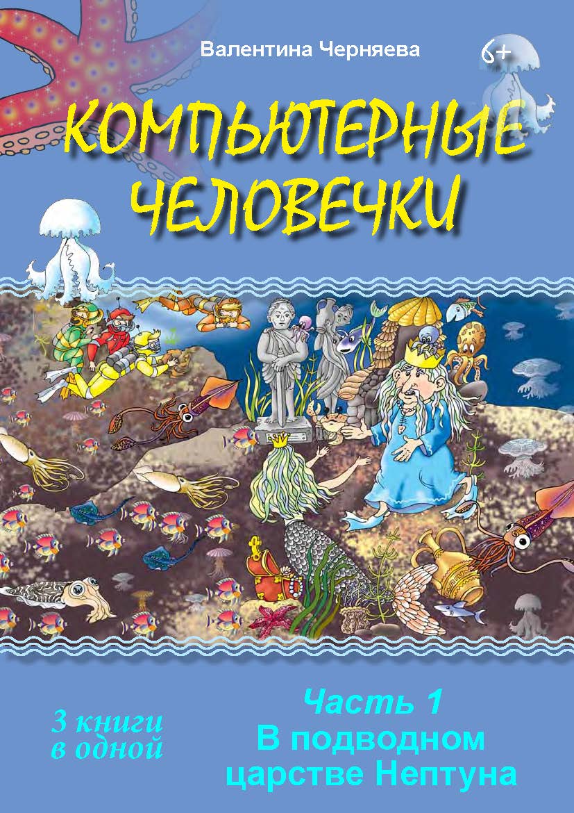 Chernyaeva 009 2 1 Komputernye chelovechki 1 3